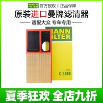 Suitable for Baolai Longyi Jingrui Octavia POLO Golf 6-speed vacationing filter Man brand air filter grid filter