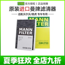 Volvo S60L XC60 S80L S60 V60 Discovery Shenxing Aurora air conditioning filter grid filter Man brand