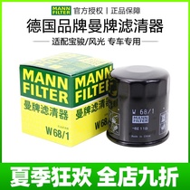 Baojun 530 560 730 Scenery S560 580 1 8 Senya S80 M80 machine filter Mann brand oil filter