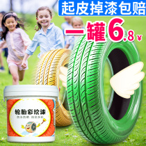 Tire paint graffiti kindergarten special self-brush outdoor flower pot exterior wall waterproof sunscreen paint water-based paint