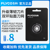 Feike razor male head blade 3 heads 2 heads electric razor FS373 339 372 319 accessories FR8