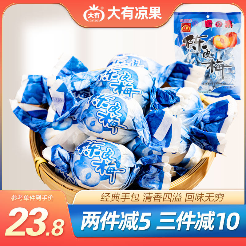 Chen Pimme bag of fruit with cold fruit of fruit pimme bag of leather candy sauce snacks in Guangdong specialty