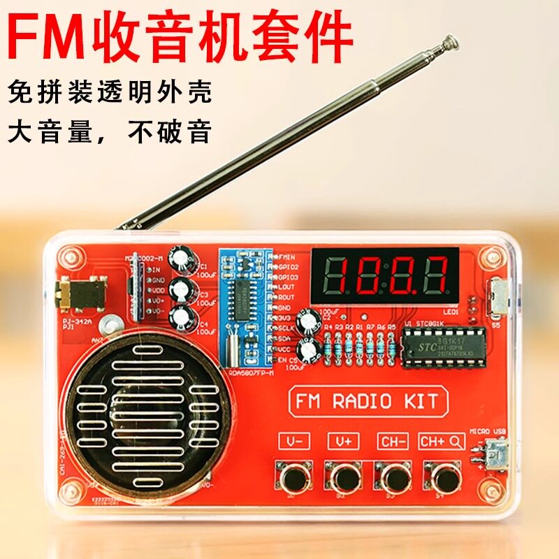 收音机套件DIY组装FM调频电路板制作散件单片机电子制作焊接练习