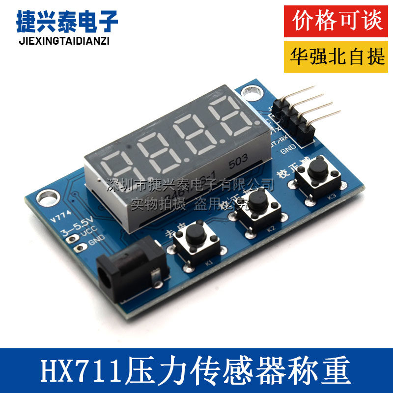 HX711压力传感器称重电子秤模块数码管显示器 （不含HX711模块）