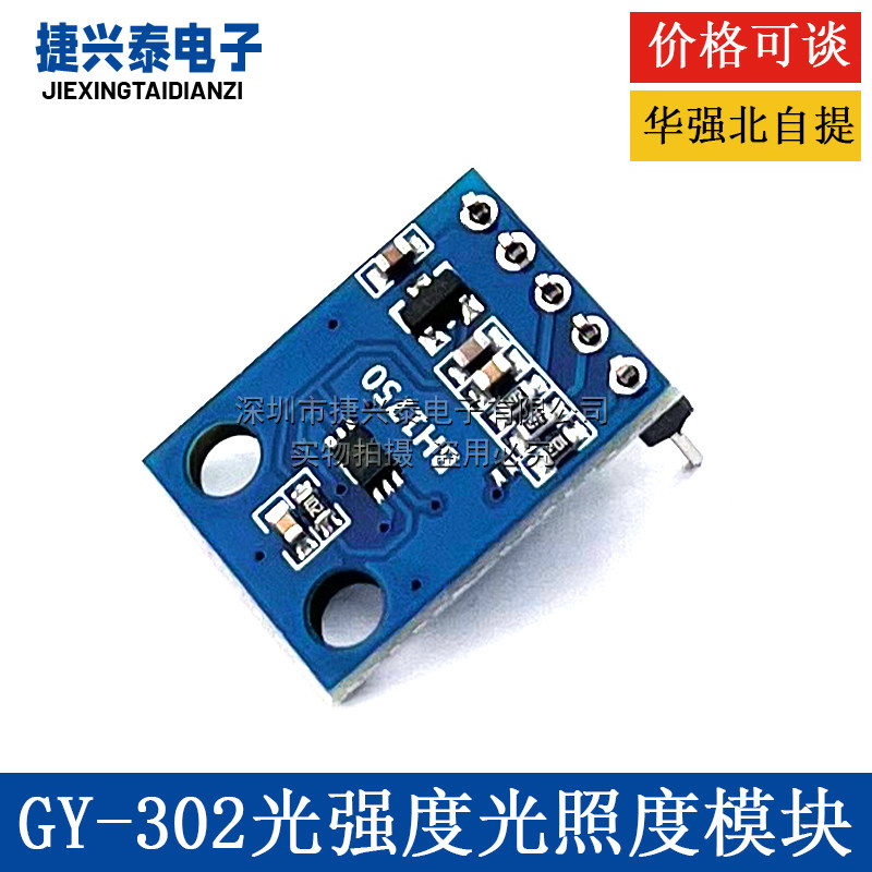 GY-302 数字光强度 光照传感器 BH1750FVI 模块代码