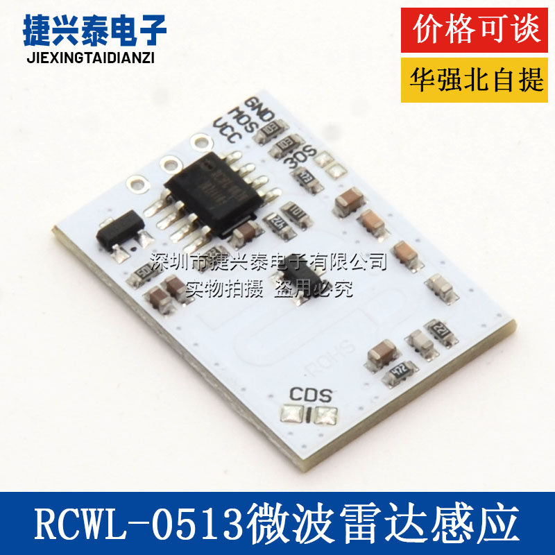 RCWL-0513 微波雷达人体感应开关模块 智能感应探测器 可直接灯带