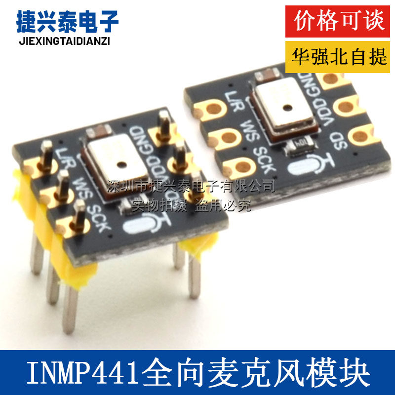 INMP441全向麦克风模块 MEMS 高精度 低功耗 I2S接口支持ESP32-S3