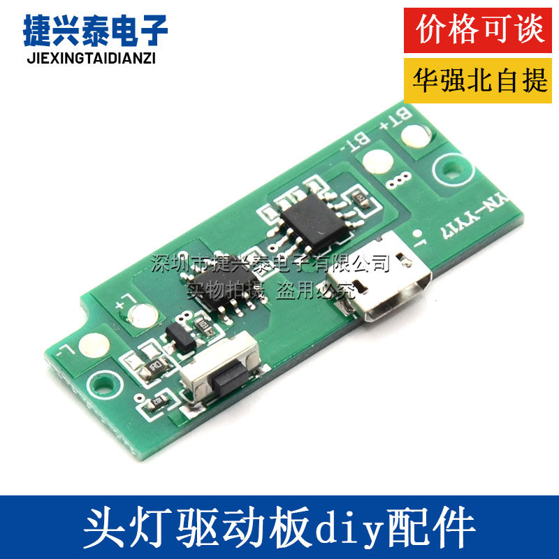 头灯驱动板diy配件led线路板改装头灯电路板