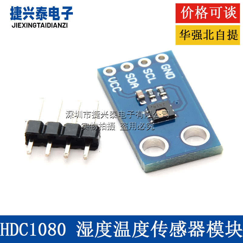 CJMCU-1080 高精度 数字 温湿度 传感器 HDC1080 湿度 温度模块