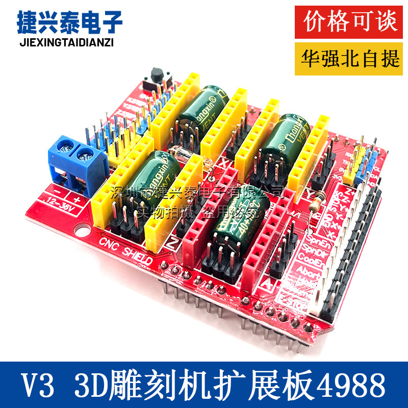 A4988驱动板模块3D打印机 cnc shield v3 雕刻机扩展板步进电机