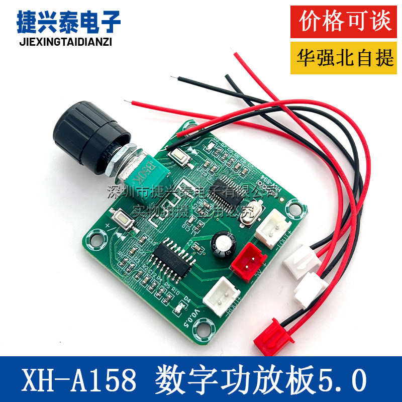 XH-A158 蓝牙5.0功放板 PAM8403小功率 DIY无线音箱模组 双5W音频放大