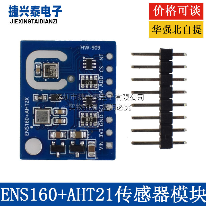 ENS160+AHT21 二氧化碳CO2 eCO2 TVOC 空气质量及温湿度传感器