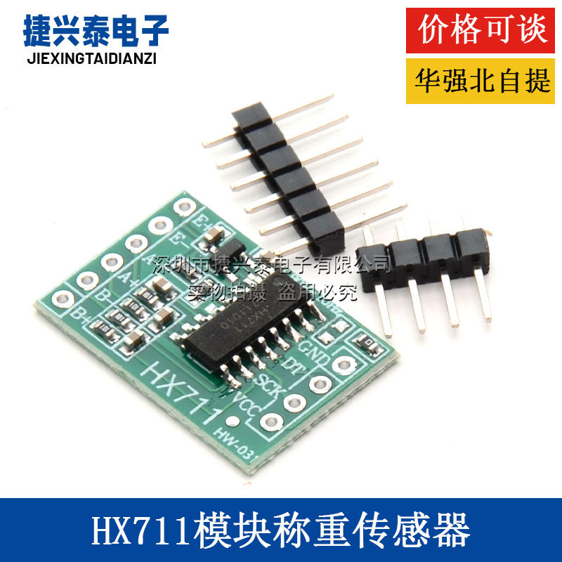 小体积 HX711模块 称重传感器24位精度AD模块 压力传感器