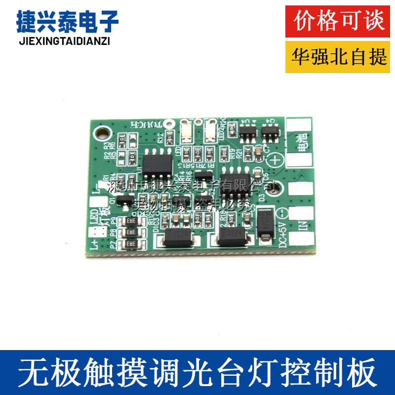 直流LED带充电保护无极触摸调光台灯控制板 DIY维修通用台灯电路