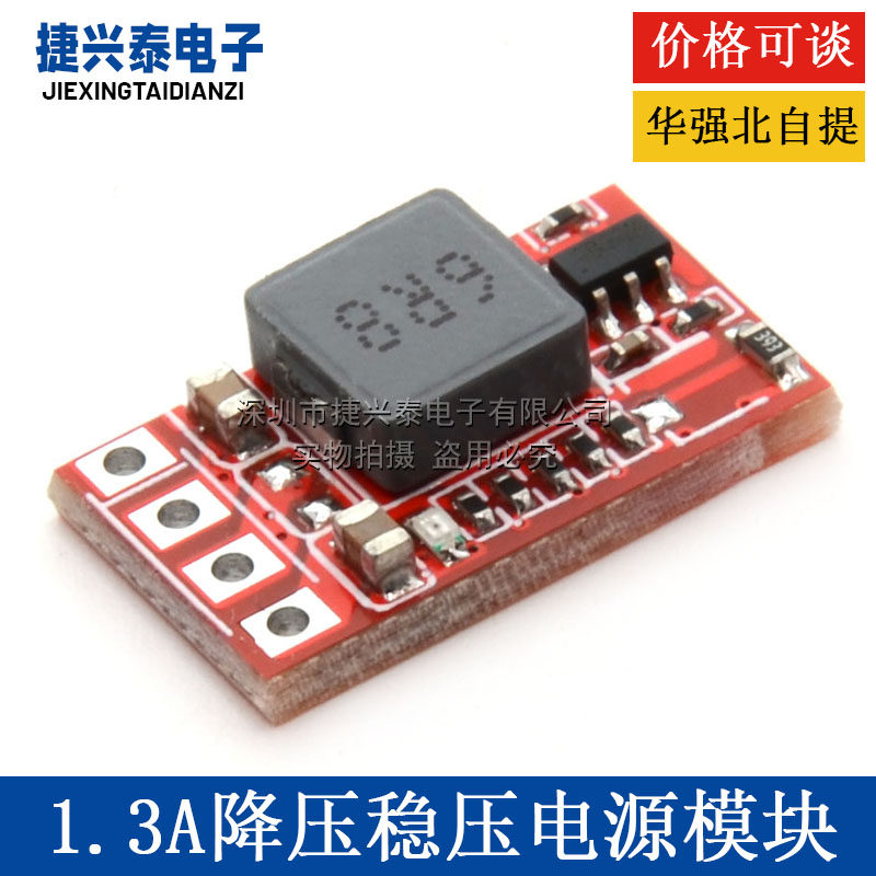 1.3A降压稳压电源模块 DC-DC 12V24V转5V 3.3V 9V/航模电源板