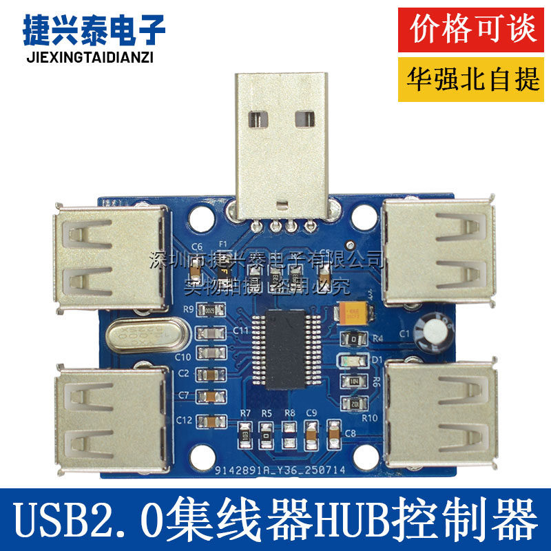 USBHUB USB2.0集线器 HUB 4端口控制器 usb扩展模块GL850G芯片
