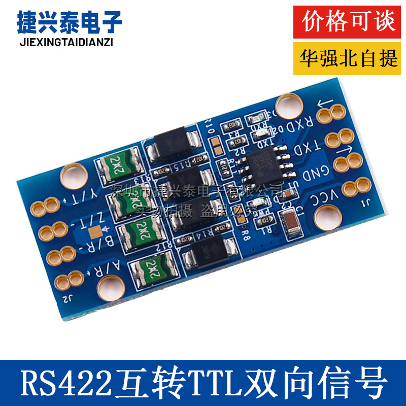 RS422互转TTL双向信号 TTL转422模块 全双工422转单片机 3.3V/5V