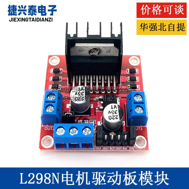L298N电机驱动板模块 直流步进电机马达机器人智能车配件