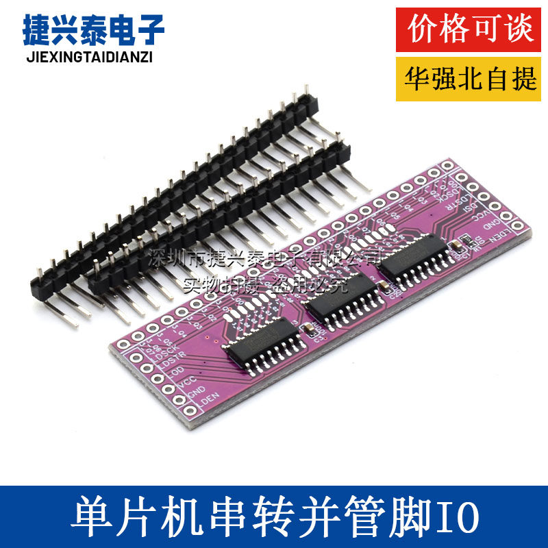 单片机串转并管脚IO扩展模块74HC595输出口扩展3转24pin LED控制