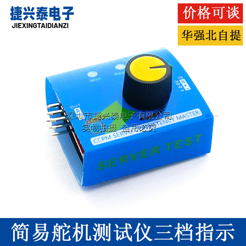 简易舵机测试仪 舵机测试器 航模马达测试电调测试器三档指示灯