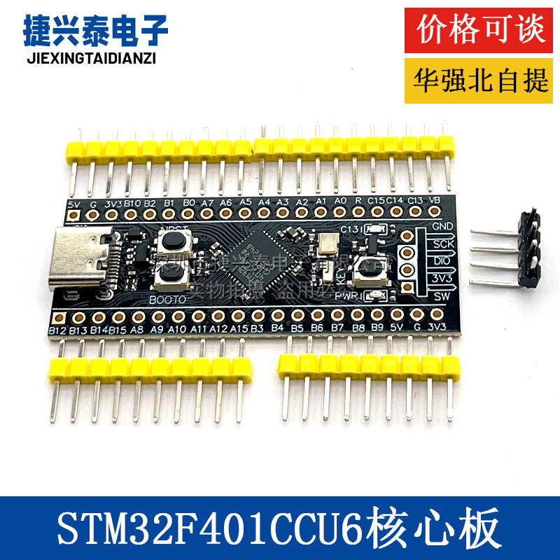 STM32F401CCUT6核心板 系统板 学习板开发板MicroPython
