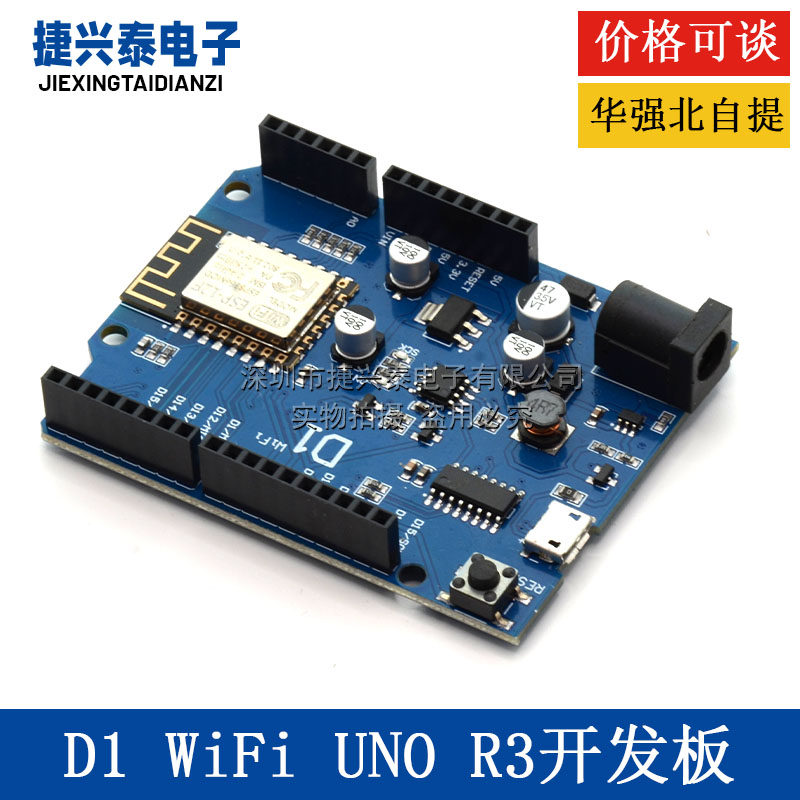 WeMos D1 WiFi UNO R3开发板基于ESP8266 ESP-12E模块TYPE-C接口