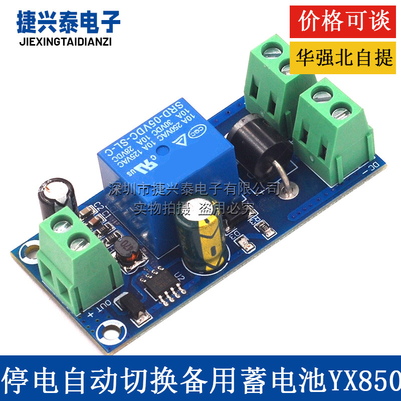 停电自动切换备用蓄电池锂电池模块5V-48V通用 应急转换器YX850