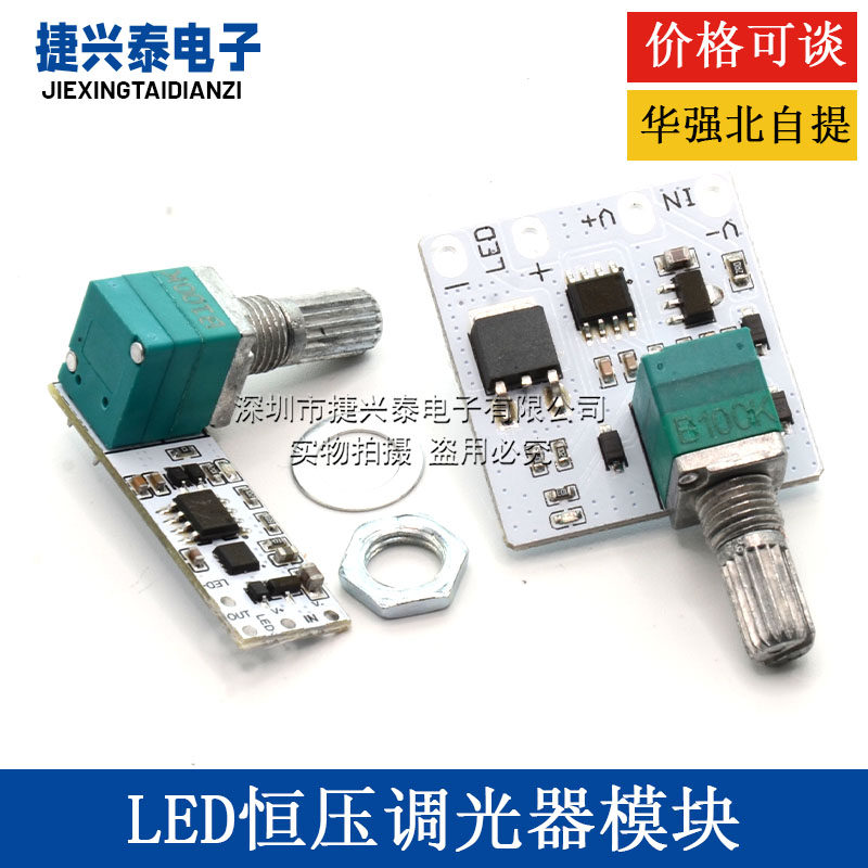 LED恒压调光器模块带开关板亮度旋钮调节台灯灯条直播补光广告字