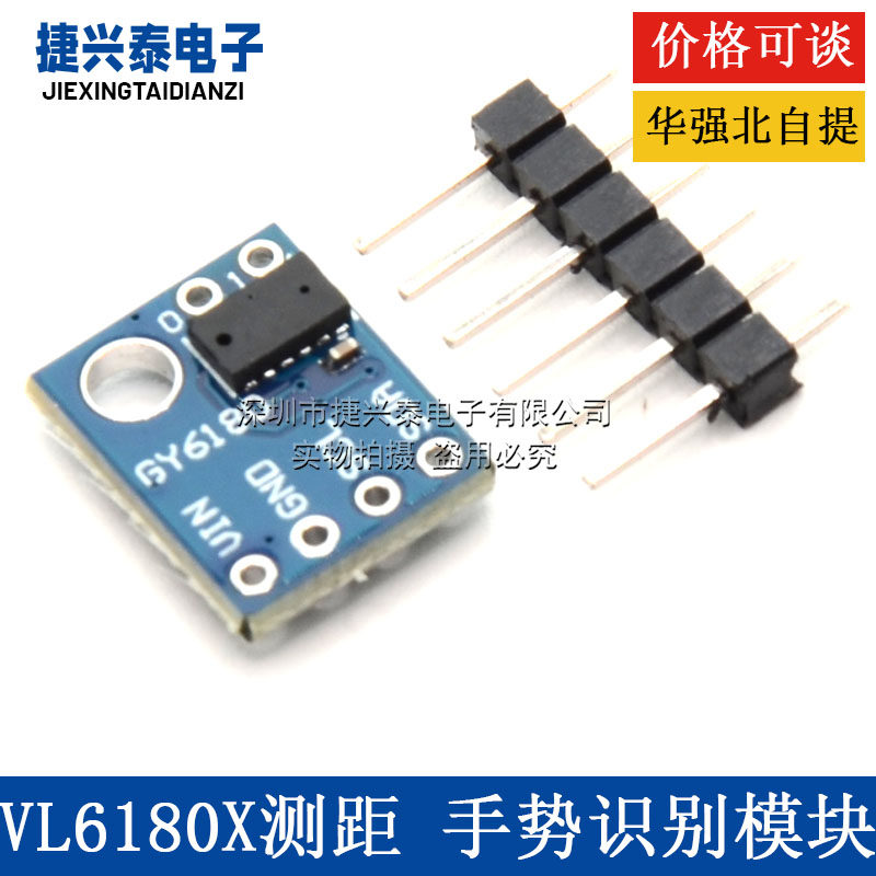 GY-6180 VL6180X 光传感器 测距 手势识别模块