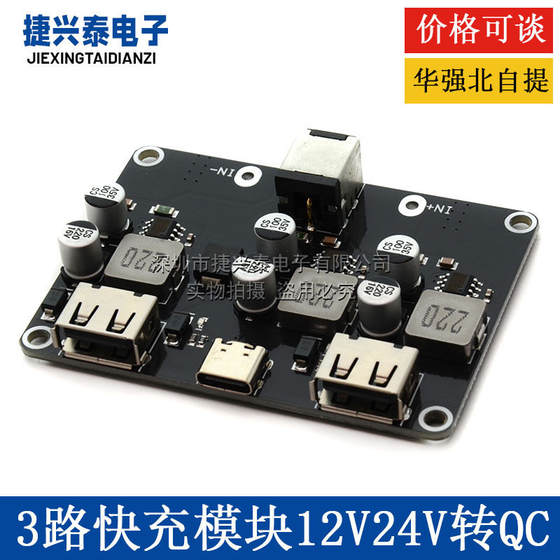 3-Way Fast Charging Module 12V24V to Qc3.0 Fast Charging Type-C USB Mobile Phone Charging Board Fast Charging Step-Down Module