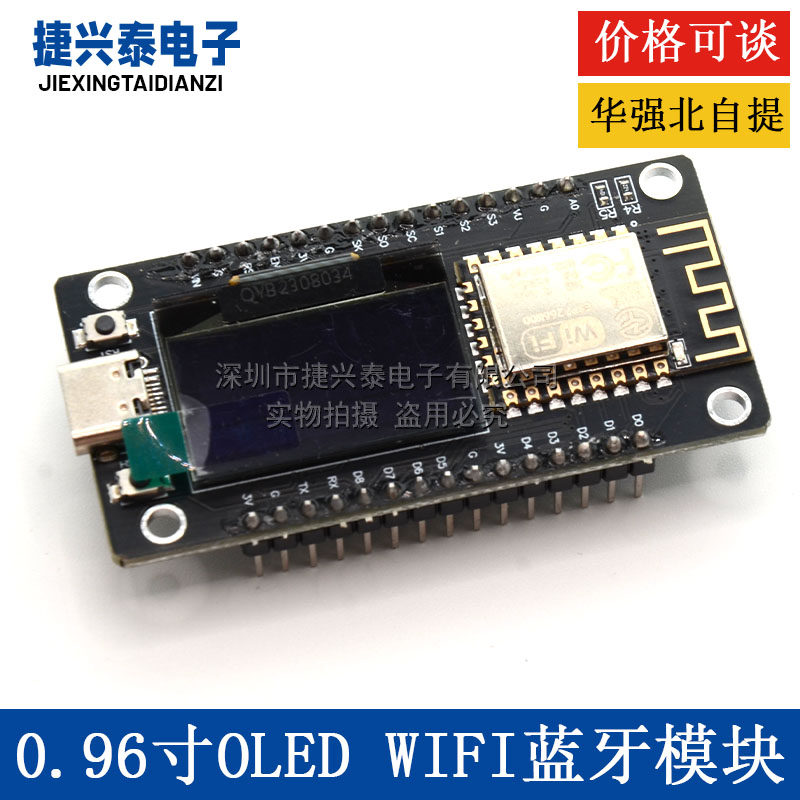 NodeMCU ESP8266开发板ESP-12F WiFi模块物联网带0.96 OLED显示屏