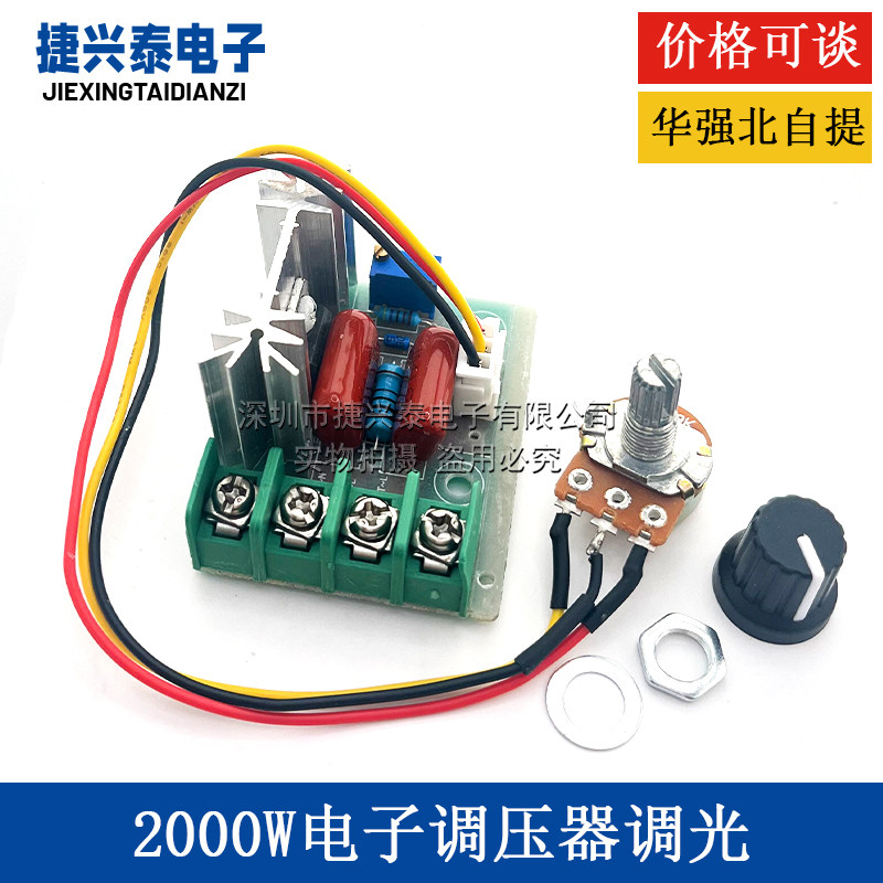 2000W可控硅调速器 外接电位器 电机220V大功率 调压调光调温模块