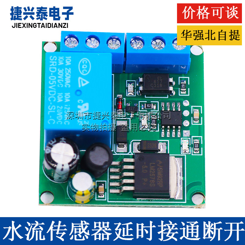 水流传感器 霍尔开关 脉冲流量自动开关控制器 延时接通断开开关