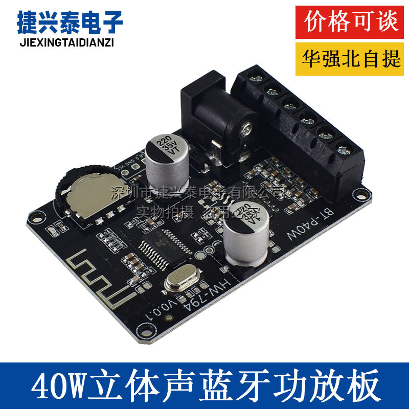 30W/40W立体声蓝牙功放板12V/24V大功率数字功放模块音箱XY-P40W