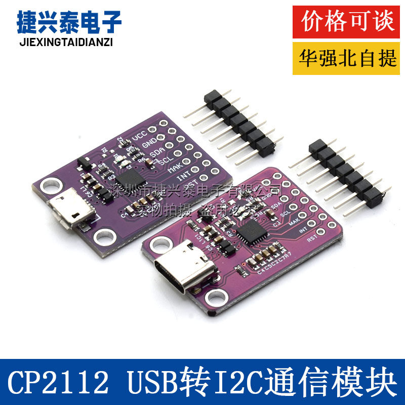 CP2112 TPYC-C MICRO-USB接口 调试板 USB转I2C通信模块