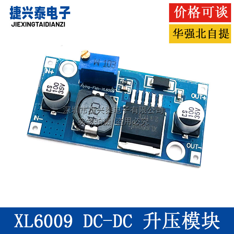 XL6009 DC-DC 升压模块 电源模块输出可调 超LM2577 稳压模块