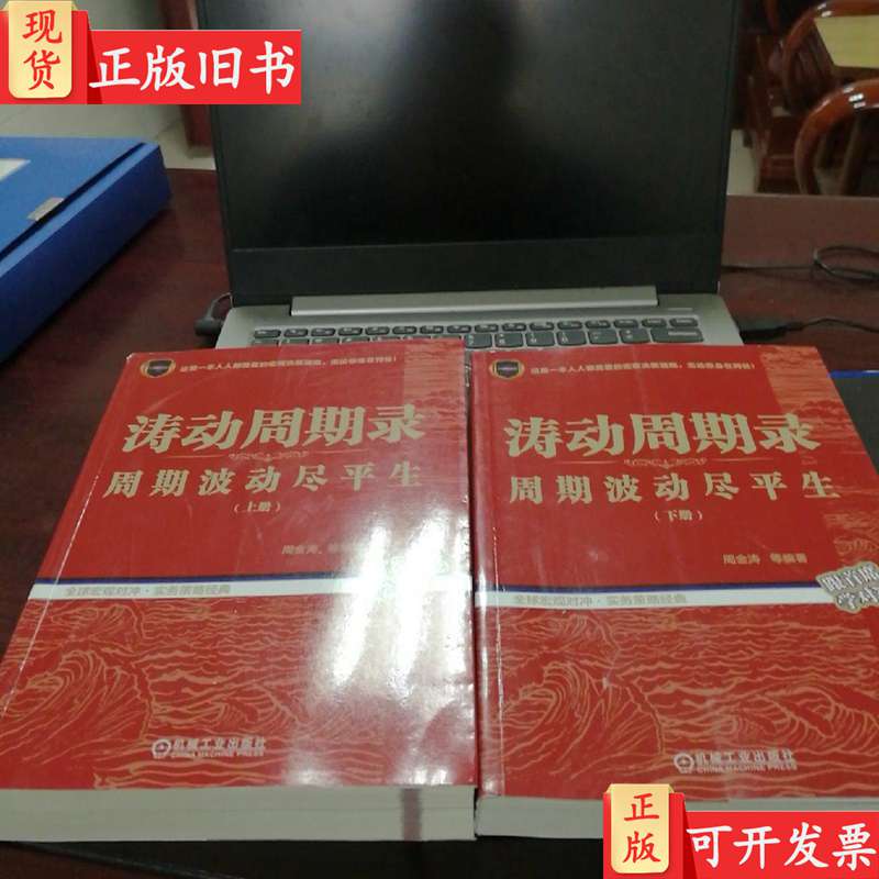 Record of Oscillation Cycles: the Life-Long Study of Cycle Fluctuations (Set of Two Volumes), Zhou Jintao