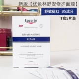 Юя лесная маска Еусерин Шуан Ремонт Увлажняющий красный Джек снеж