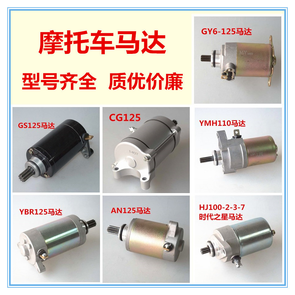 Motorcycle motor starter motor 50 100 125 150 200 models complete quality and low price