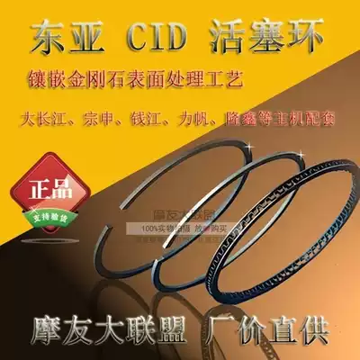Locomotive piston ring East Asia CID Yangtze River Zongshen Qianjiang Lifan Loncin DLC PVD 125 150 200