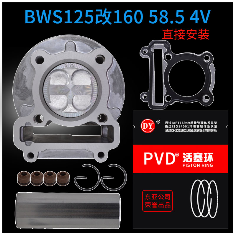 Yamarin Sea Aurora Battle LH125T-C BWS125 modified 160 cylinder piston ring cam rocker arm valve