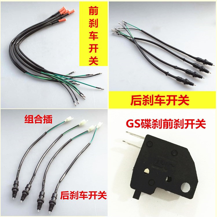 Motorcycle front and rear brake switch GS disc brake front brake switch Combination loose plug brake light switch line clutch switch