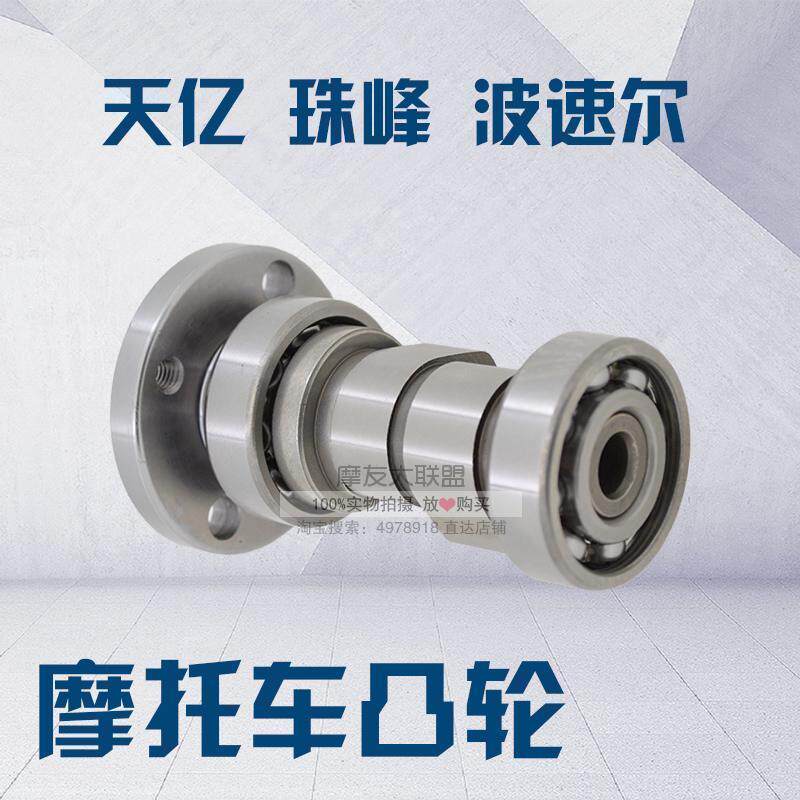 Locomotive camshaft Hojiang Everest ZF125 150 days yttrium TY189 annihil 1 TY223