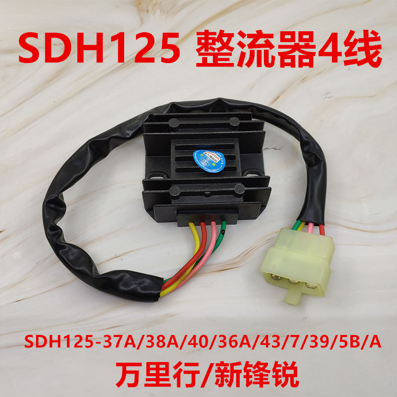 Adapt to the new continent Honda miles new peak sharp steady sharp arrow gold locomotive 4 5-wire regulator rectifier silicon