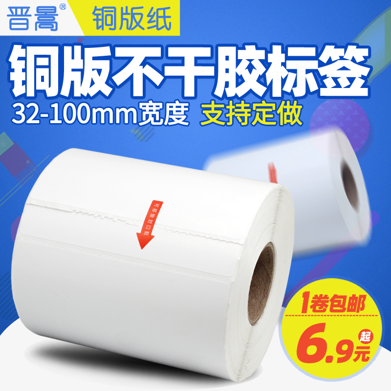 Copper version Paper adhesive labels stickers 32 19 19 40 30 50 50 60 70 80 90100150 copper