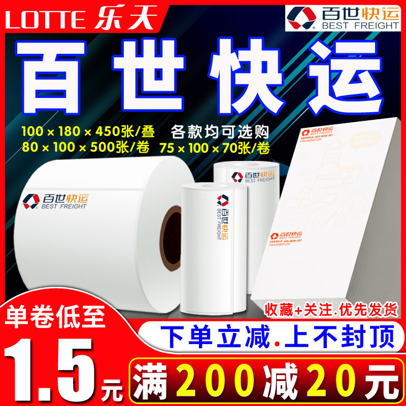 Best Express logistics sub-surface single 75 80 100 180 Desktop portable thermal copy paper three anti-label