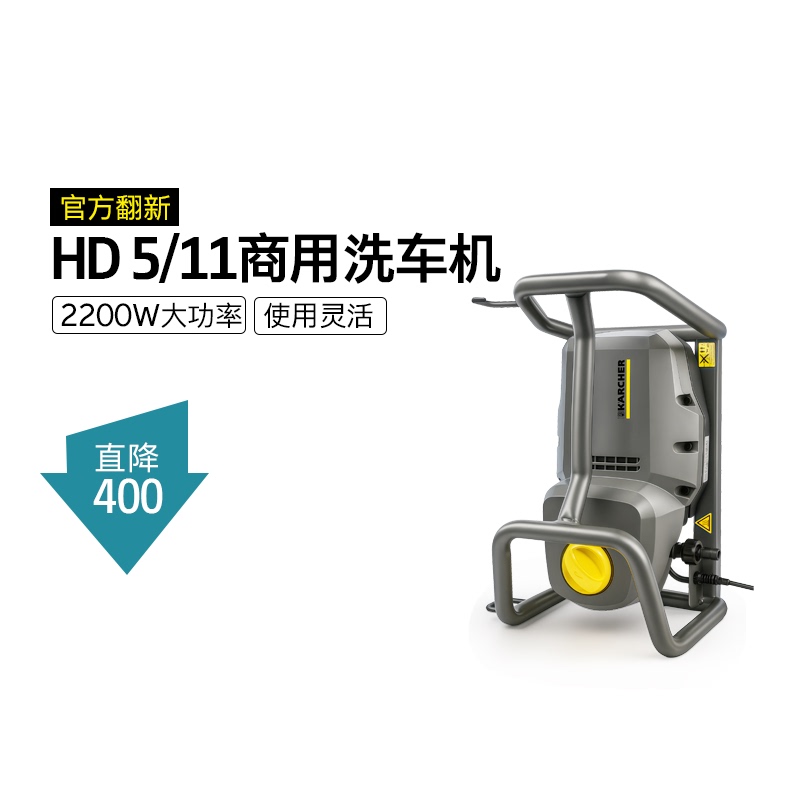 [Officially Refurbished] German Karcher Industrial and Commercial Car Washing Machine High-Pressure Cleaner Hd5/11