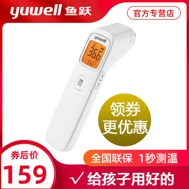 Electronic thermometer home precision baby high-precision infrared temperature forehead temperature children's intelligent fish jump ear thermometer