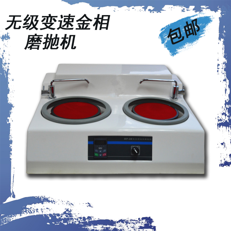 MP-2B gold phase sample grinding and throwing machine infinitely variable speed double disc table grinding machine gold phase grinding polishing machine