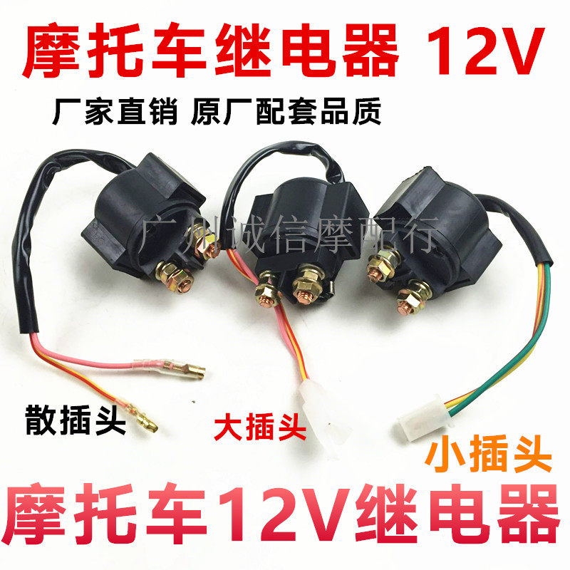 Locomotive relay 12V locomotive start relay locomotive motor relay